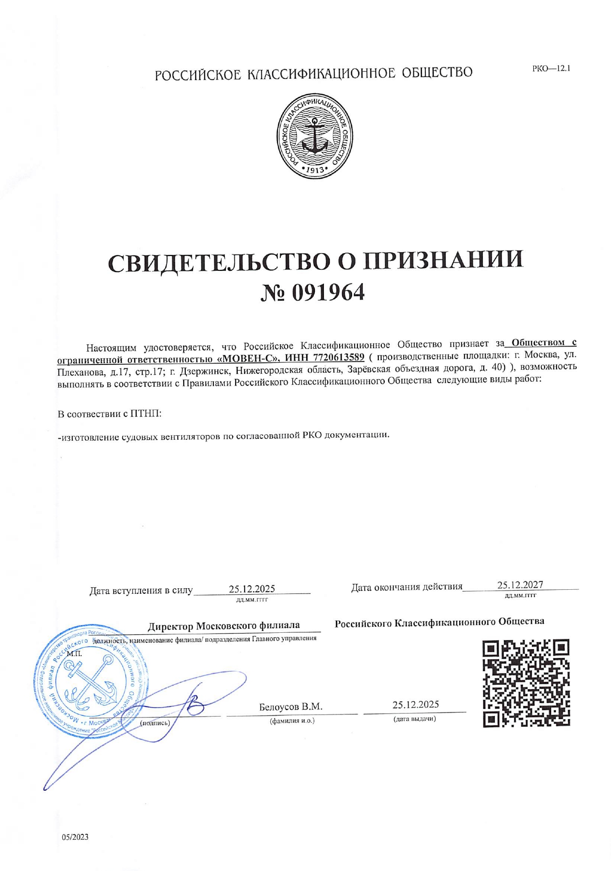 Свидетельство о признании организации