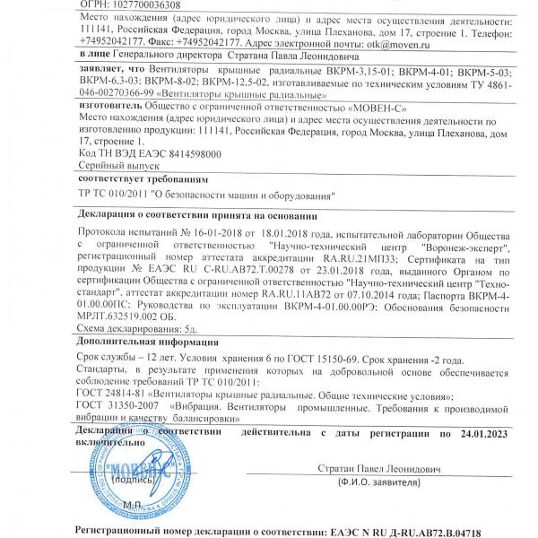 Декларация о соответствии BKPM