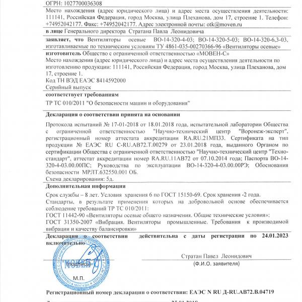 Декларация о соответствии BО