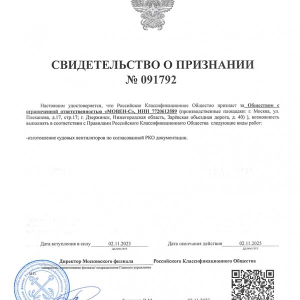 Свидетельство о признании организации
