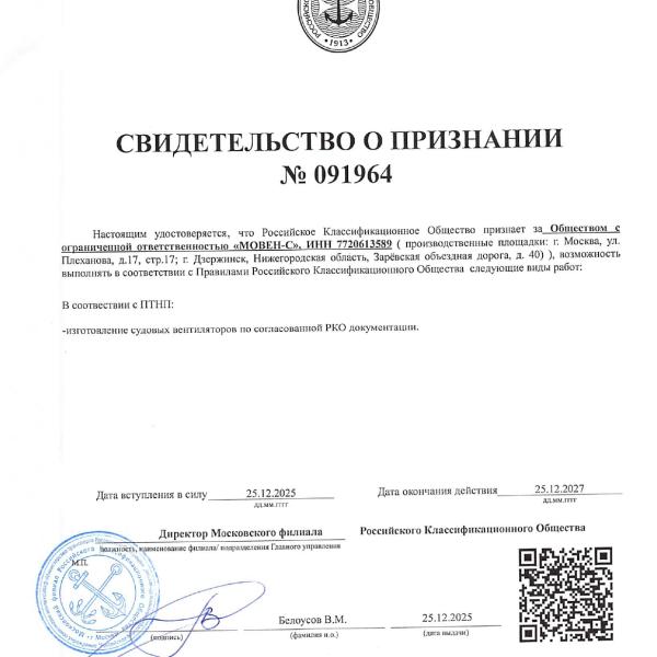 Свидетельство о признании организации