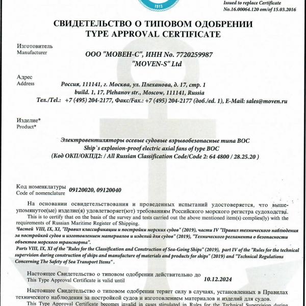 Свидетельство о типовом одобрении вентиляторы осевые взрывобезопасные ВОС